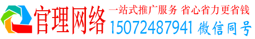 得荣官理网络推广开户